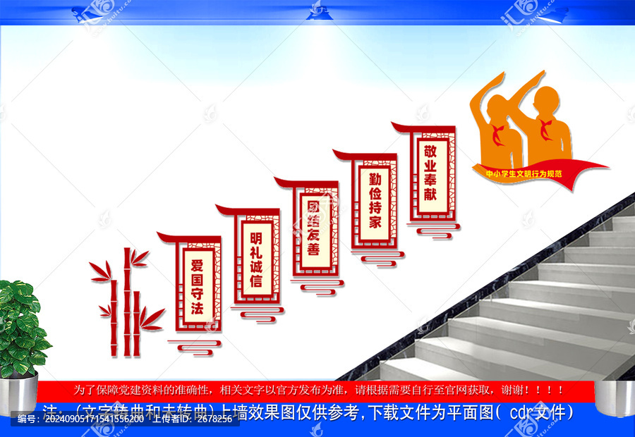 中小學(xué)生文明行為規(guī)范樓梯文化墻