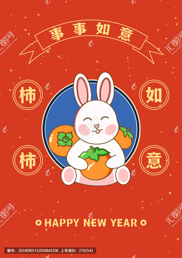 事事如意