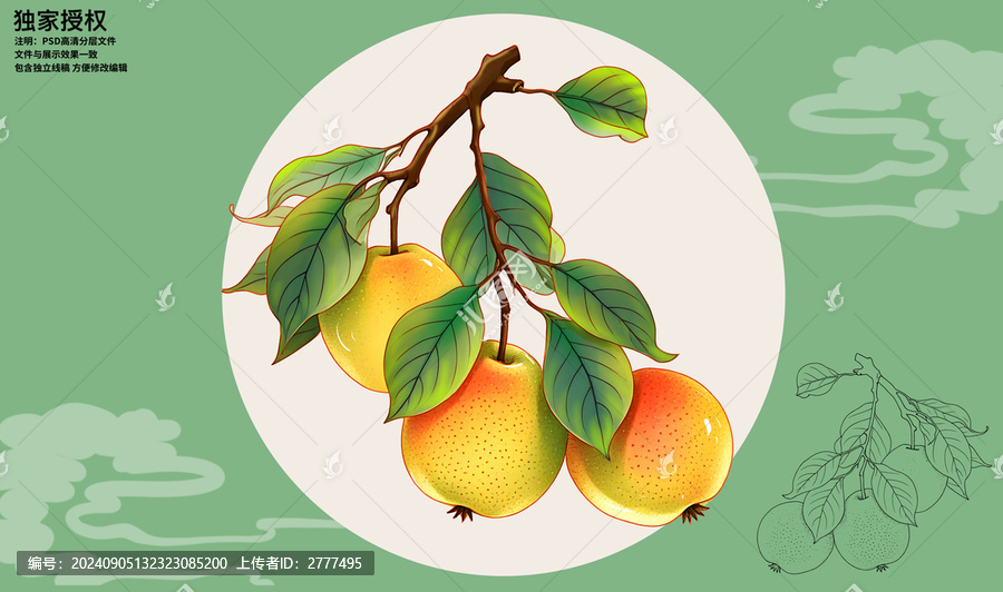 南國梨