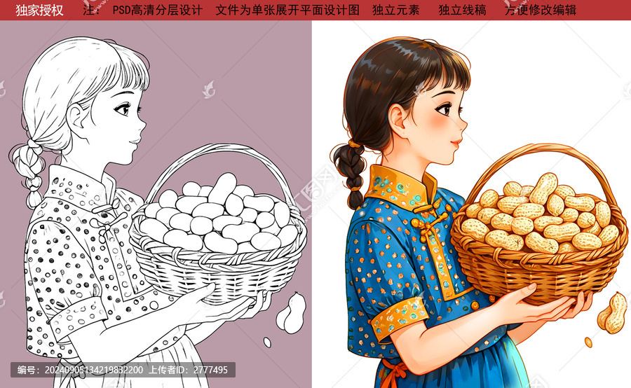 農(nóng)家女孩抱花生插畫