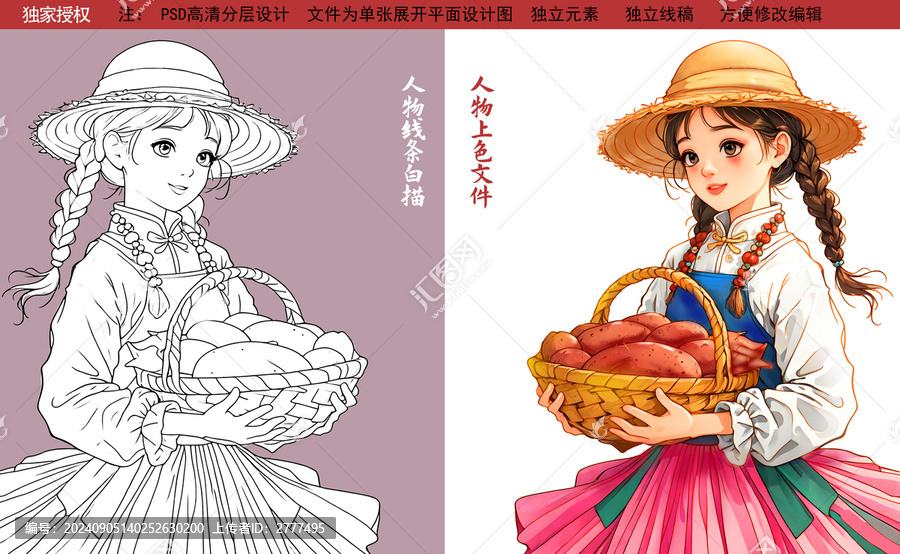農(nóng)家女孩抱紅薯插畫