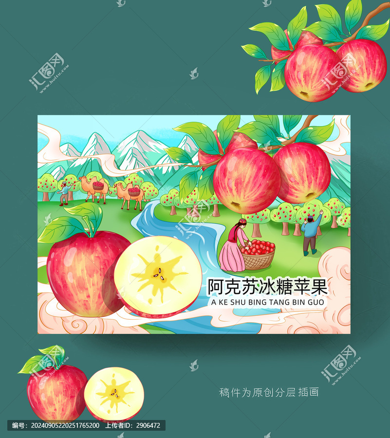 阿克蘇冰糖心蘋果包裝插畫
