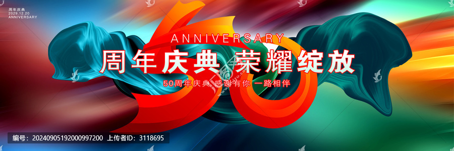 50周年