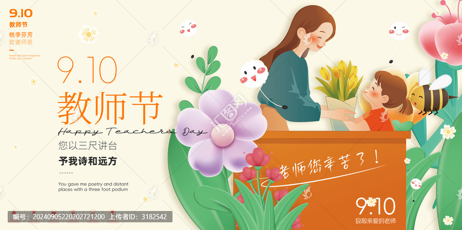 教師節(jié)活動(dòng)海報(bào)