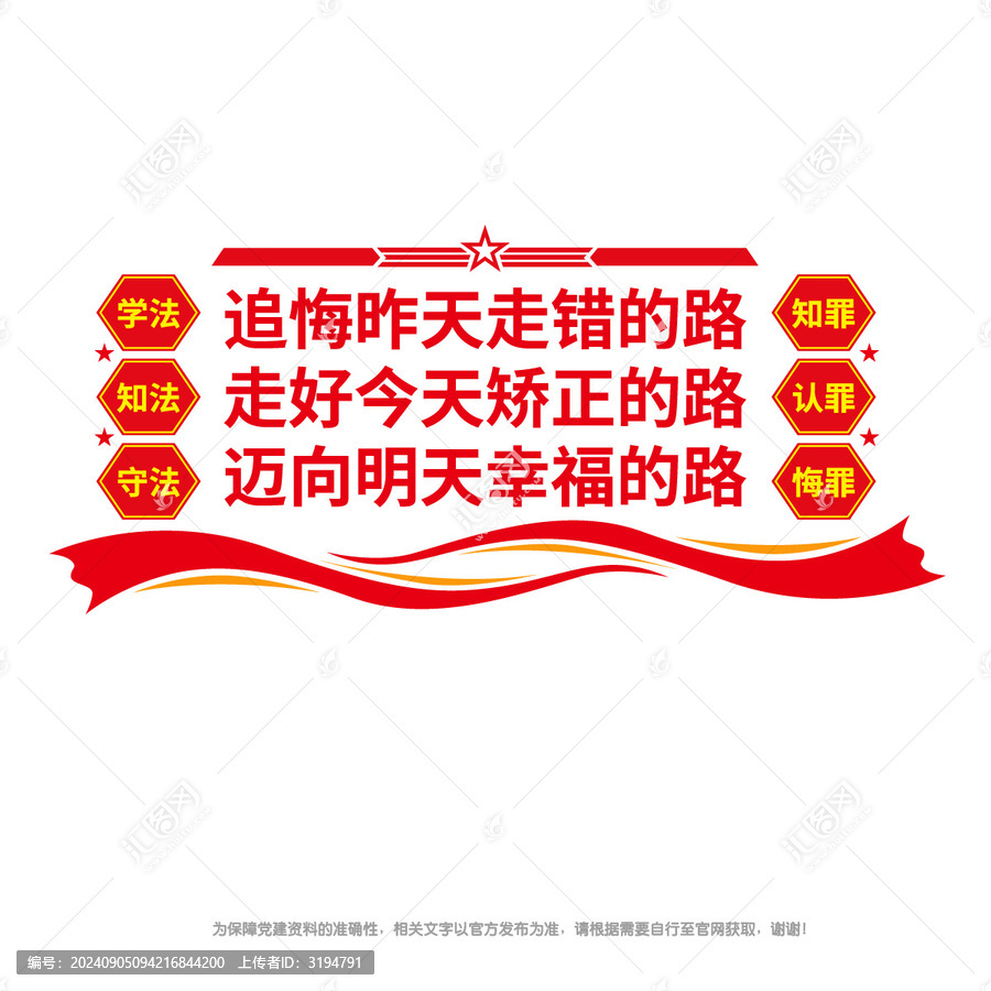 監(jiān)獄文化墻