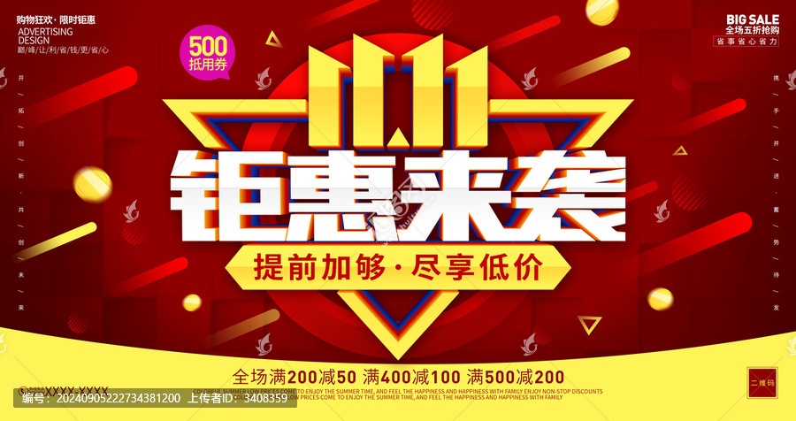 雙十一鉅惠