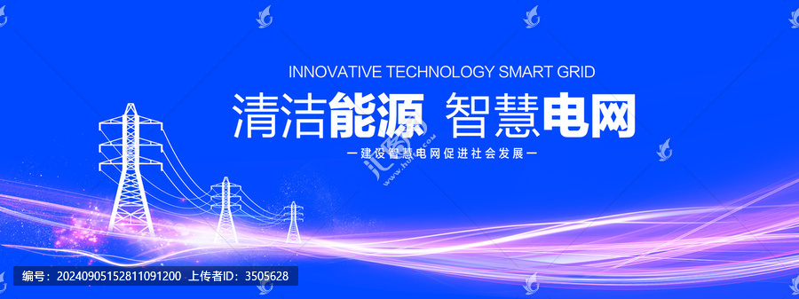 清潔電網(wǎng)