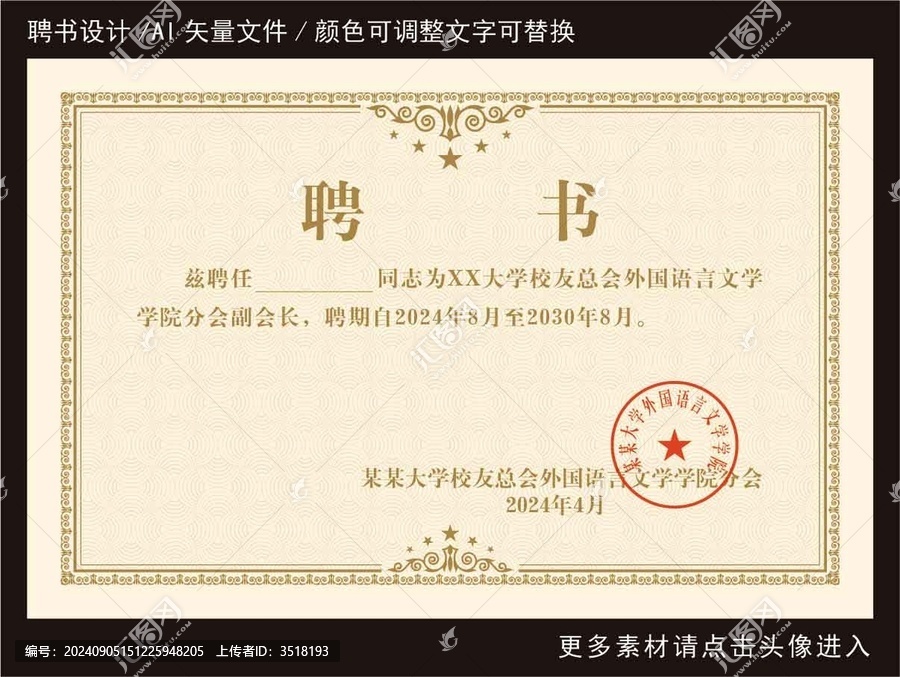 聘書證書