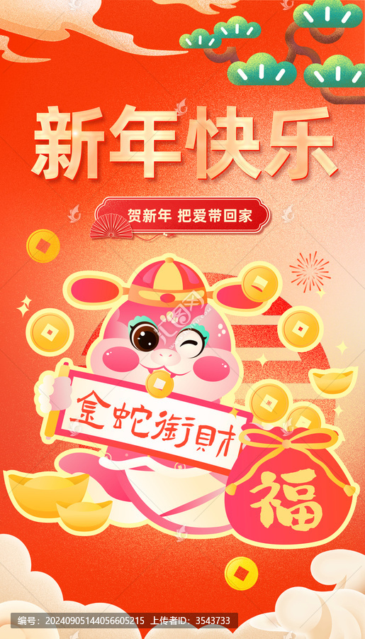 蛇年新年快樂(lè)宣傳慶祝系列海報(bào)