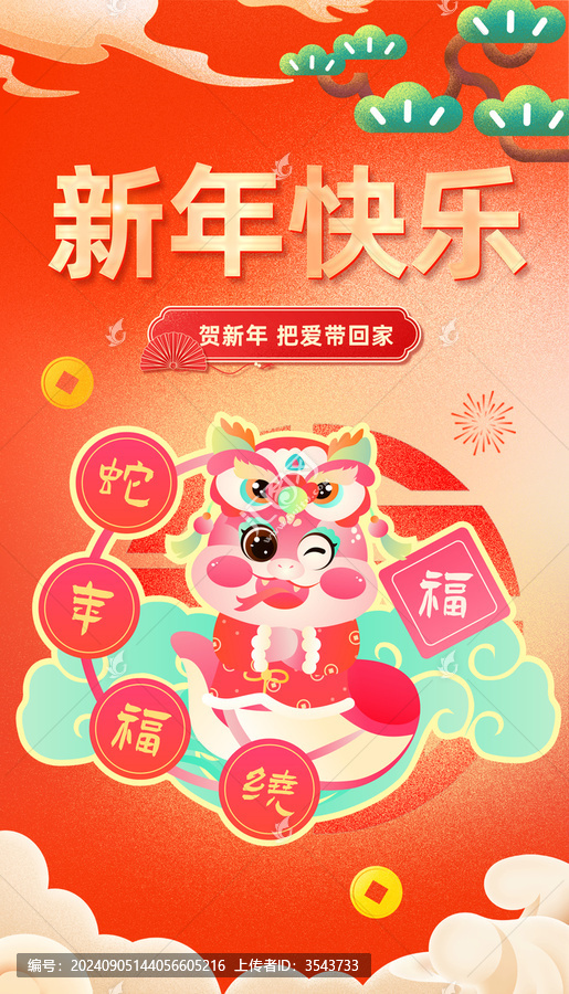 蛇年新年快樂宣傳慶祝系列插畫