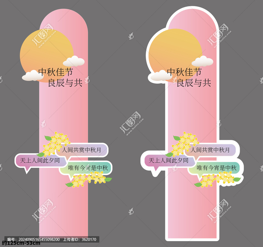 中秋美陳矢量