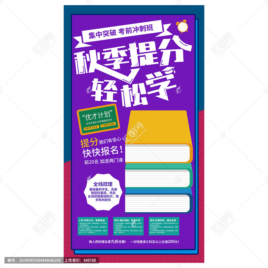 秋季輔導(dǎo)班
