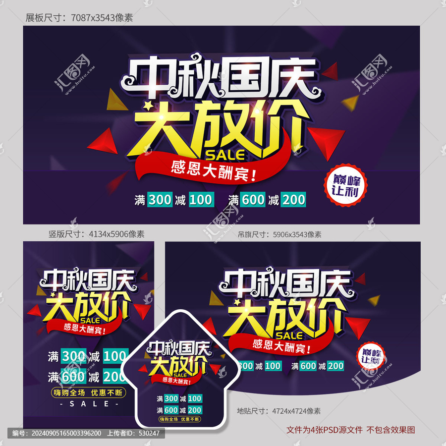 中秋國慶