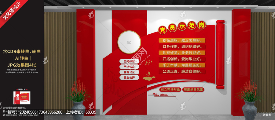 黨員示范崗