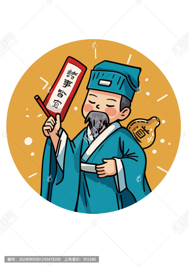 手繪道士形象諸事皆宜祈福平安