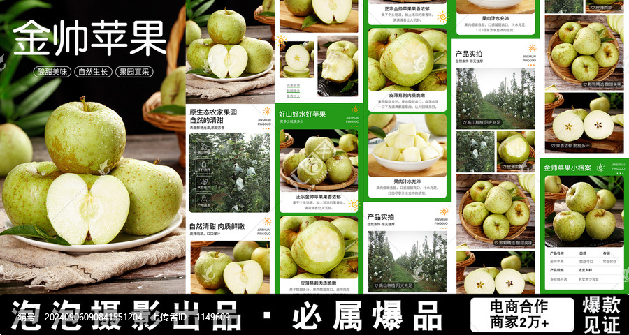 金帥蘋果詳情頁