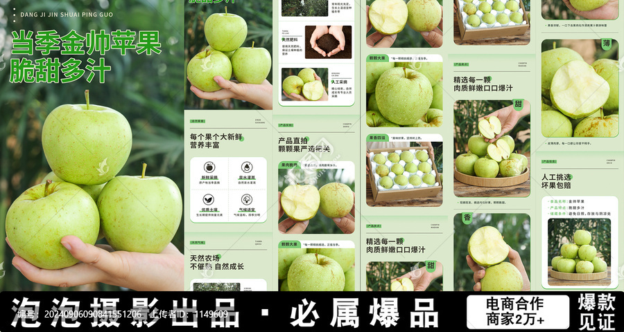 新鮮金帥詳情頁(yè)
