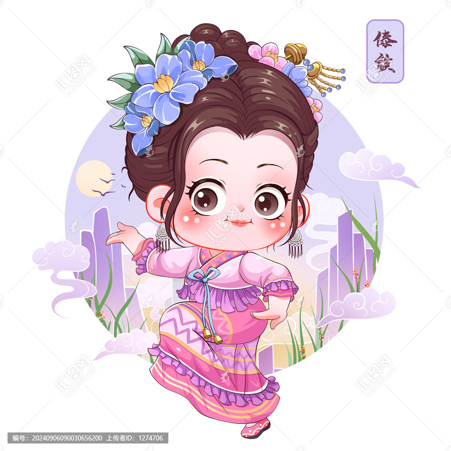 傣族