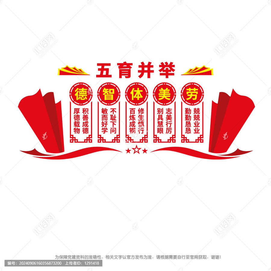 五育并舉