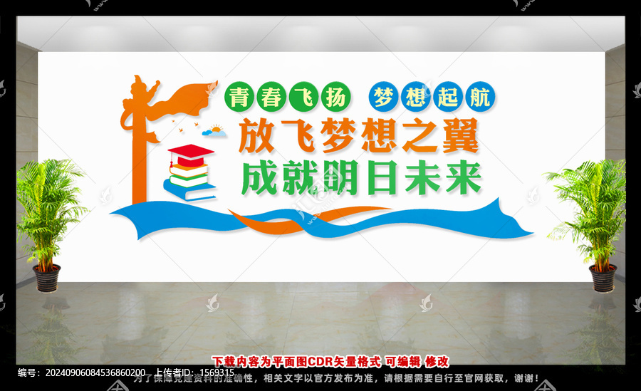 學(xué)校勵志文化墻