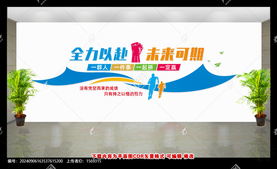 團隊奮斗文化墻激勵標語