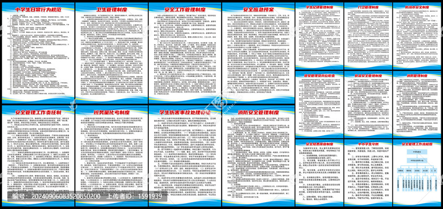 中學(xué)辦公室全套制度