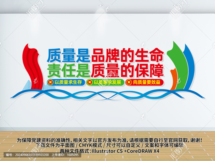 企業(yè)車間質(zhì)量宣傳文化墻