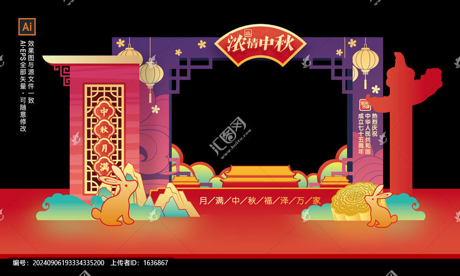 中秋國(guó)慶拍照框