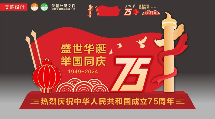 國慶節(jié)雕塑