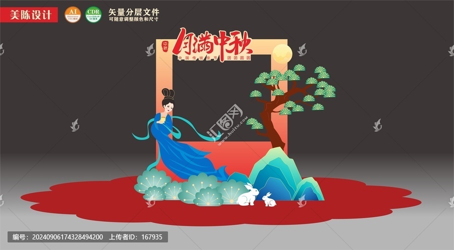 中秋拍照框