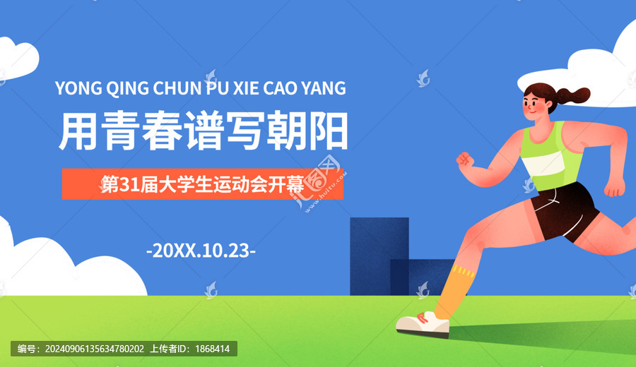 健身運動全民運動會扁平插畫