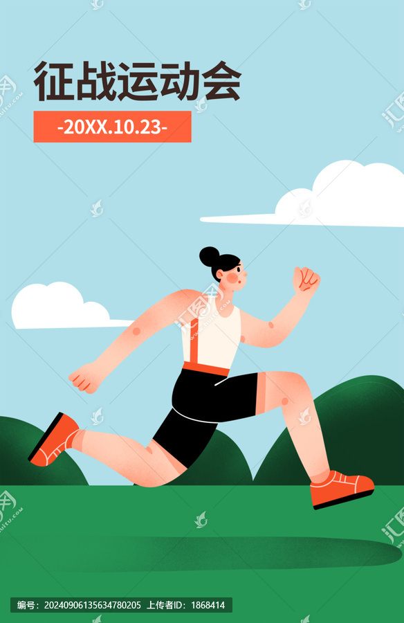 健身運動全民運動會扁平插畫