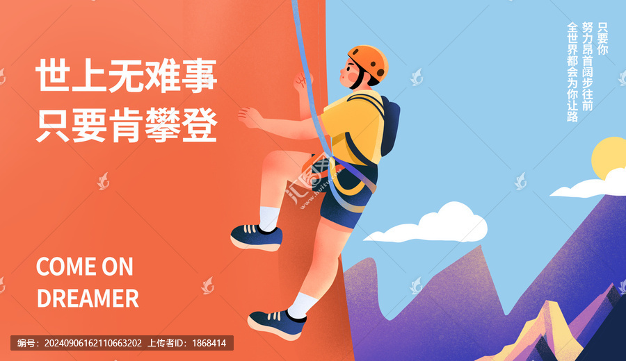 攀巖健身運(yùn)動(dòng)全民運(yùn)動(dòng)會(huì)扁平插畫(huà)