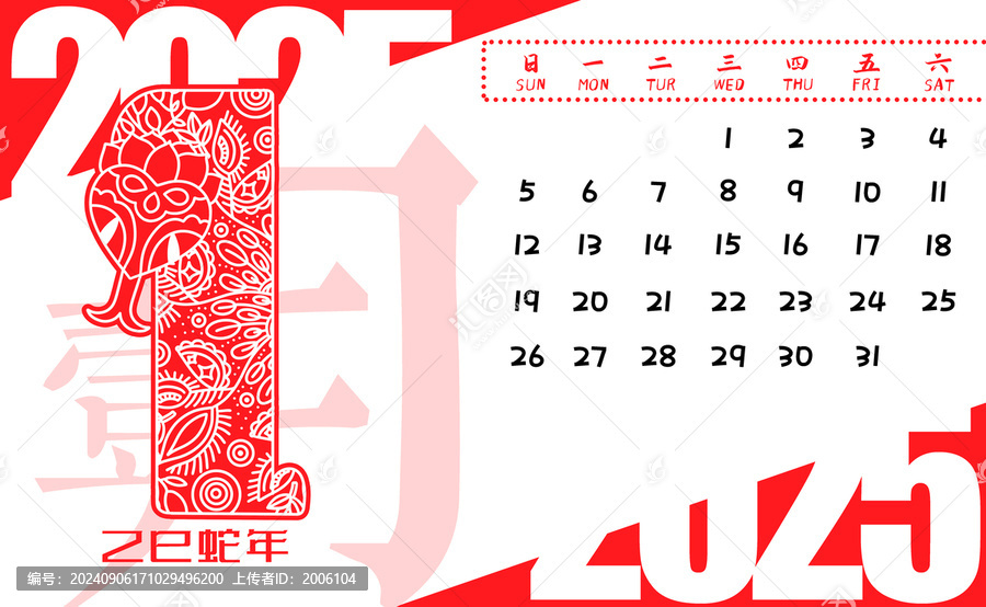 2025蛇年月歷剪紙橫版1月