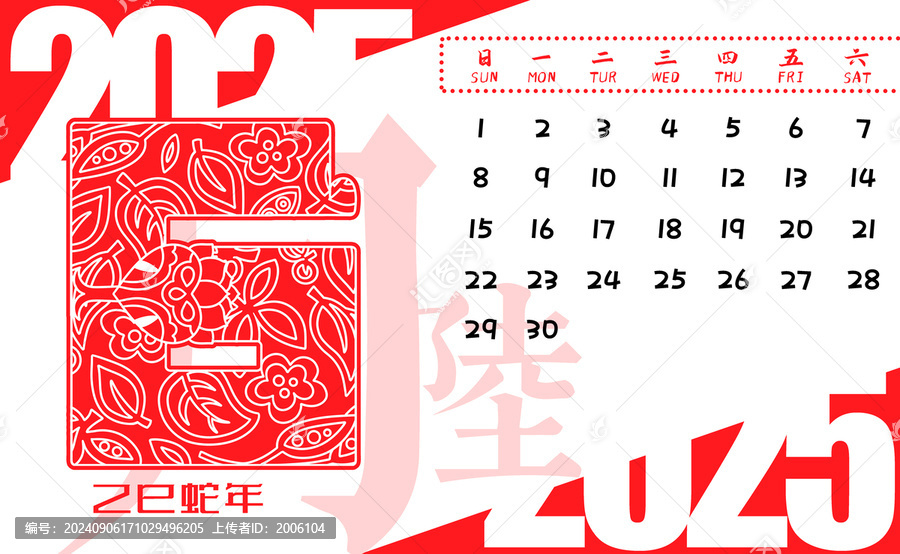 2025蛇年月歷剪紙橫版6月