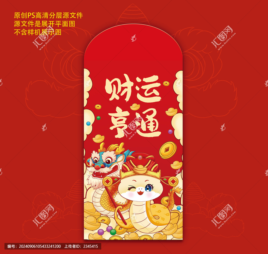 2025蛇年卡通形象紅包