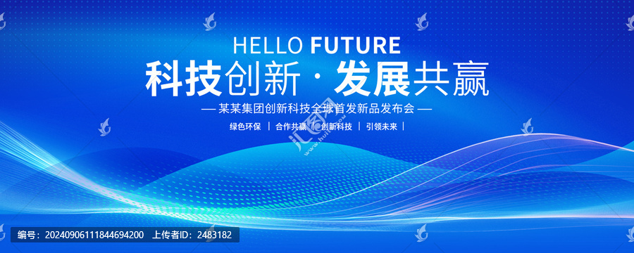 藍(lán)色會(huì)議背景