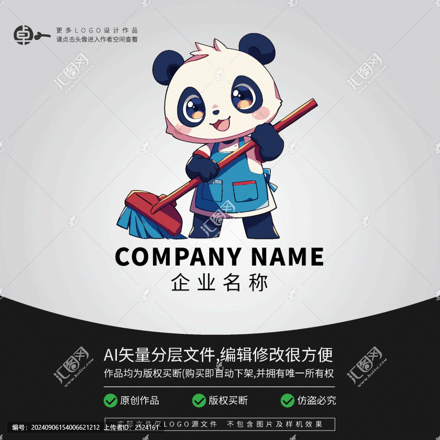 卡通形象動物L(fēng)OGO熊貓清理