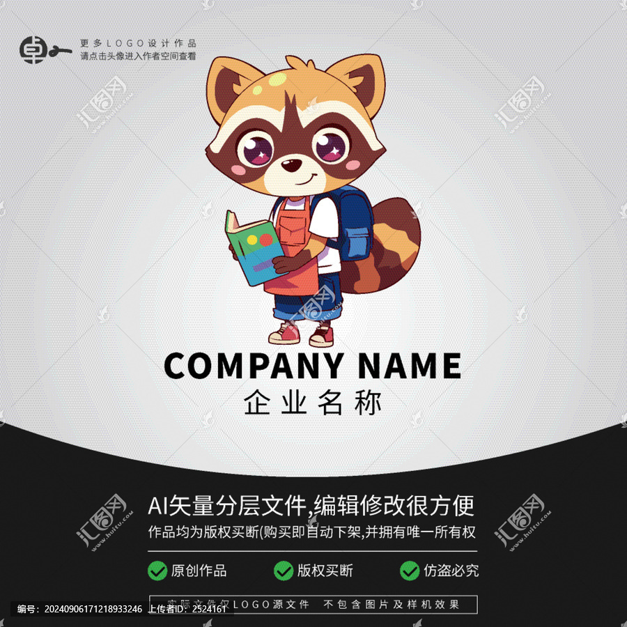 卡通形象動物LOGO小浣熊看書