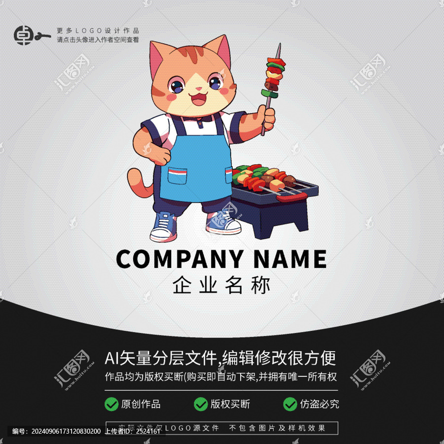炸串卡通形象LOGO小貓