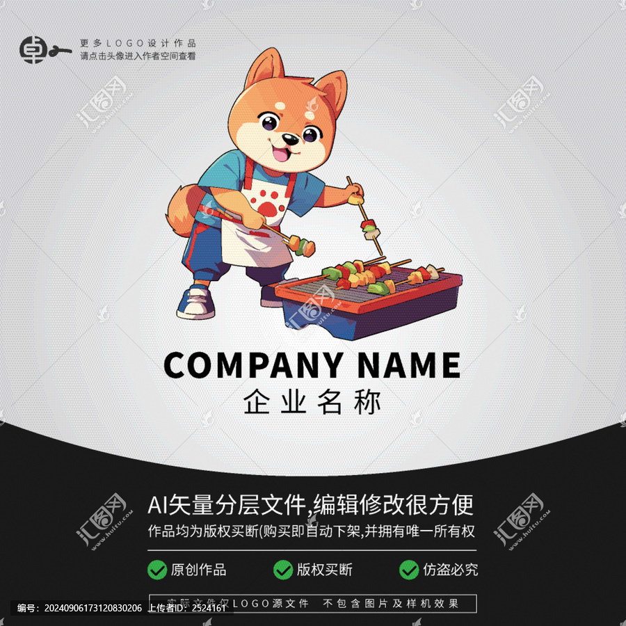 炸串卡通形象LOGO小狗柴犬