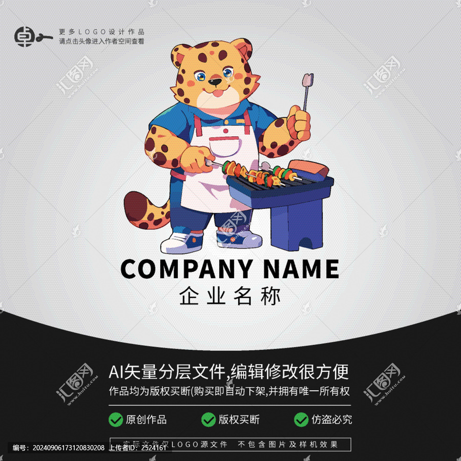 豹子炸串卡通形象LOGO