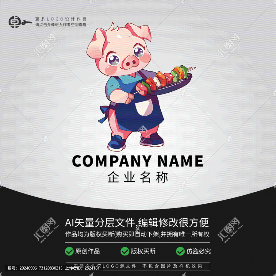 小豬炸串卡通形象LOGO