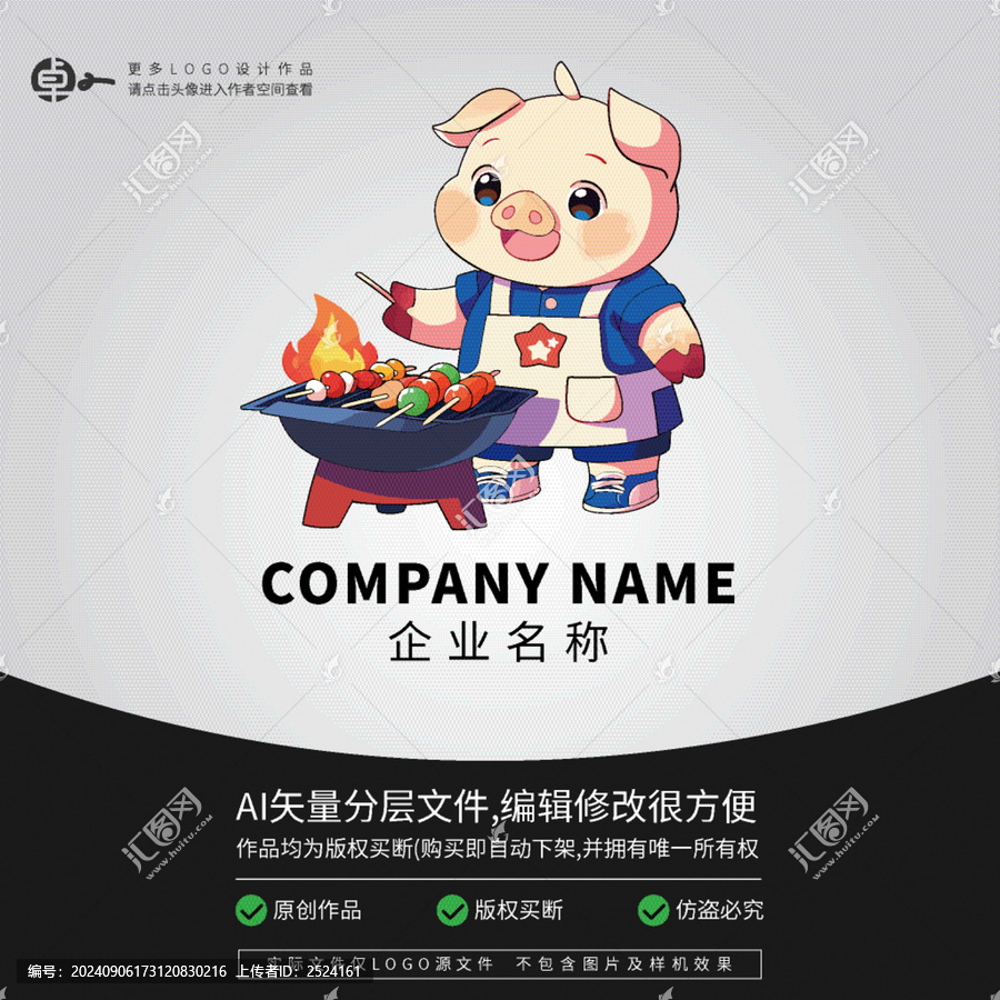 炸串卡通形象LOGO小豬