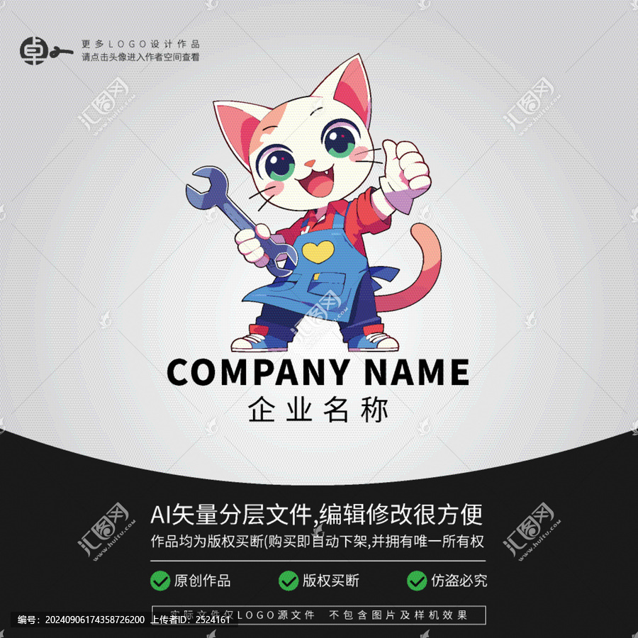 白色小貓維修卡通形象LOGO