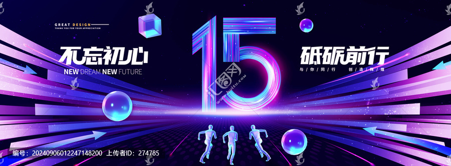 15周年