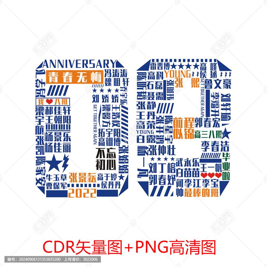 08班人名班服圖案