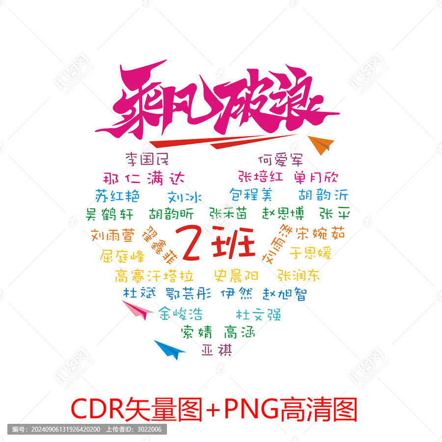 乘風破浪愛心人名班服