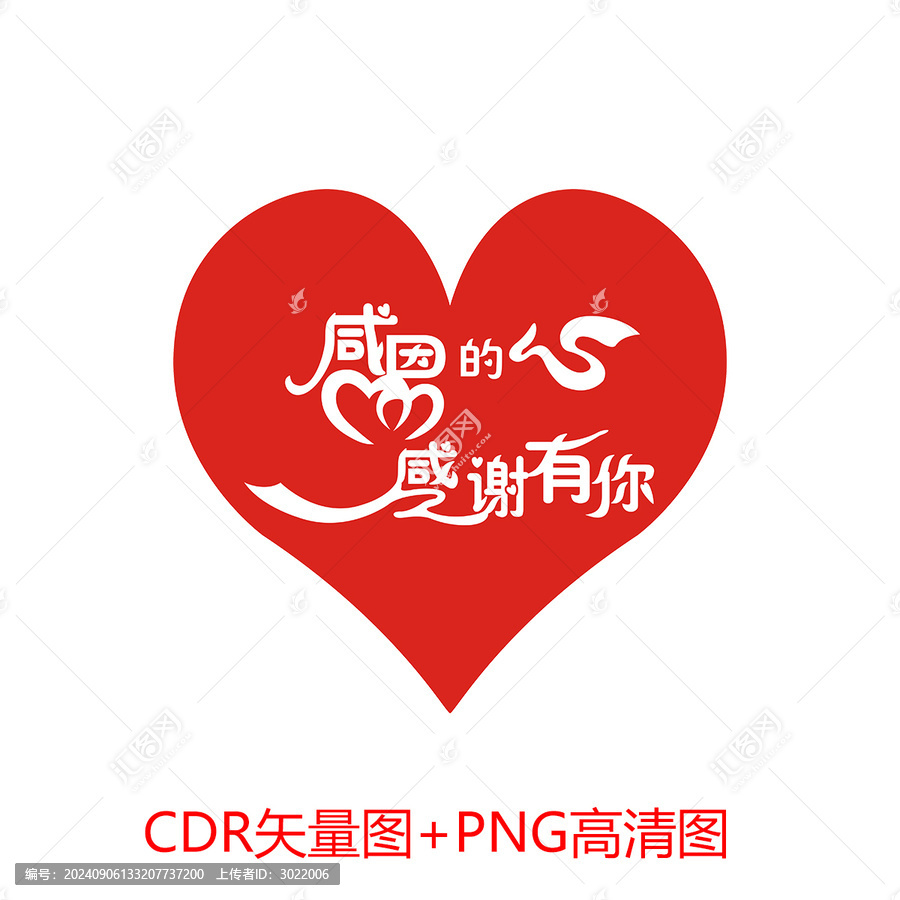 感恩的心感謝有你