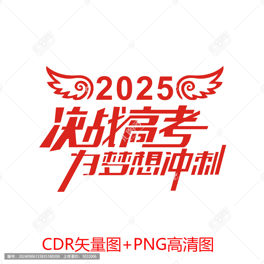 決戰(zhàn)高考為夢想沖刺
